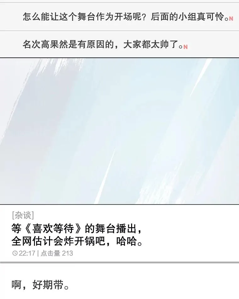 47.遭遇私生饭110