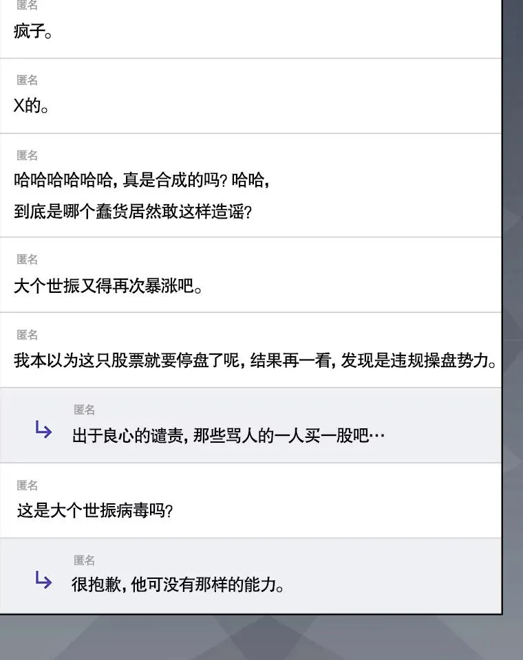 44.舆论反转73