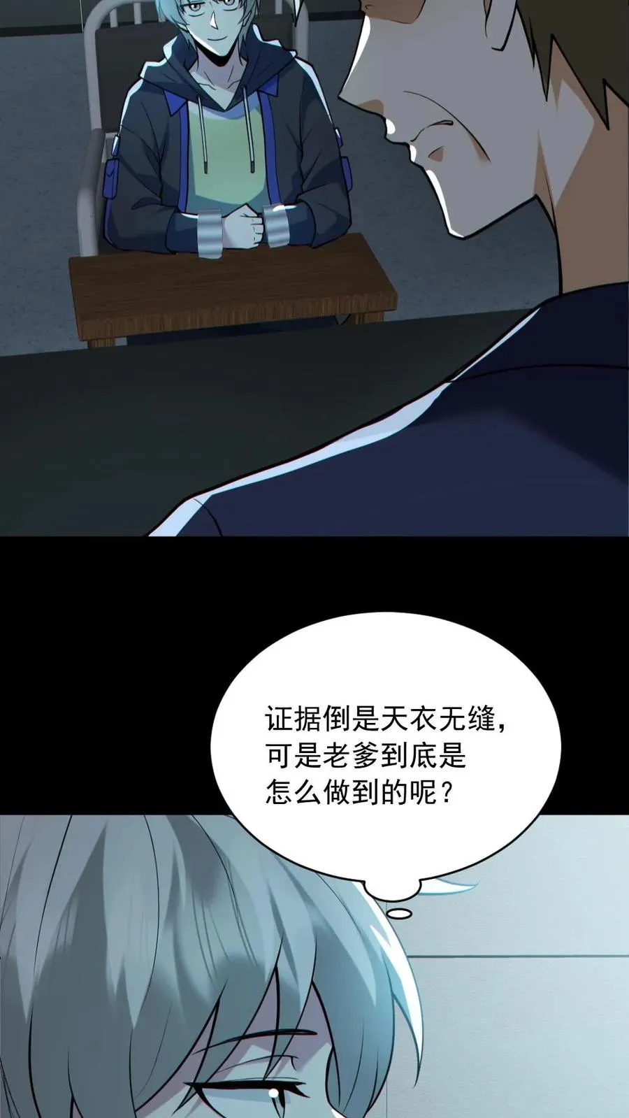 第176话 审问11