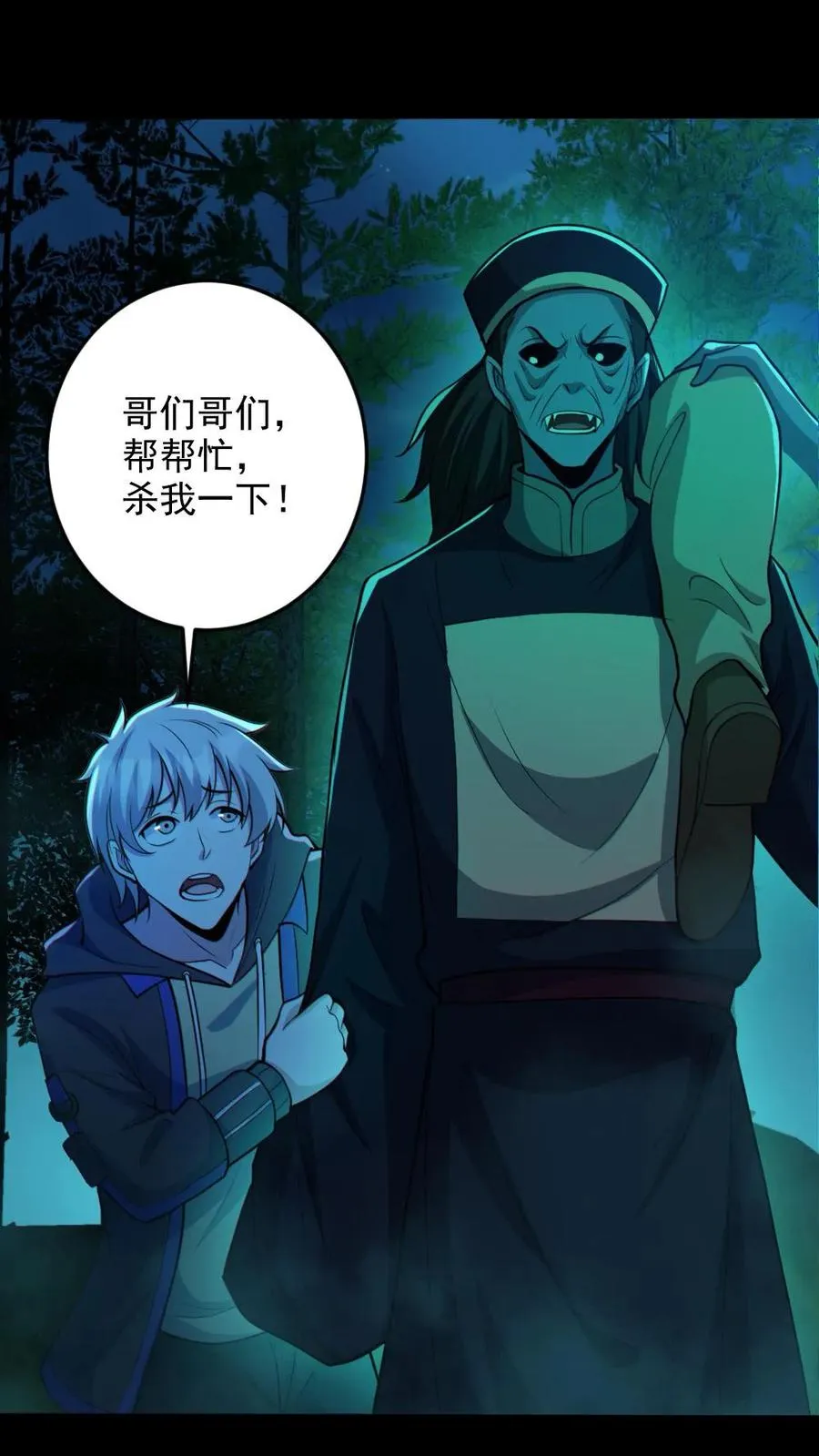 第75话 求鬼杀我17