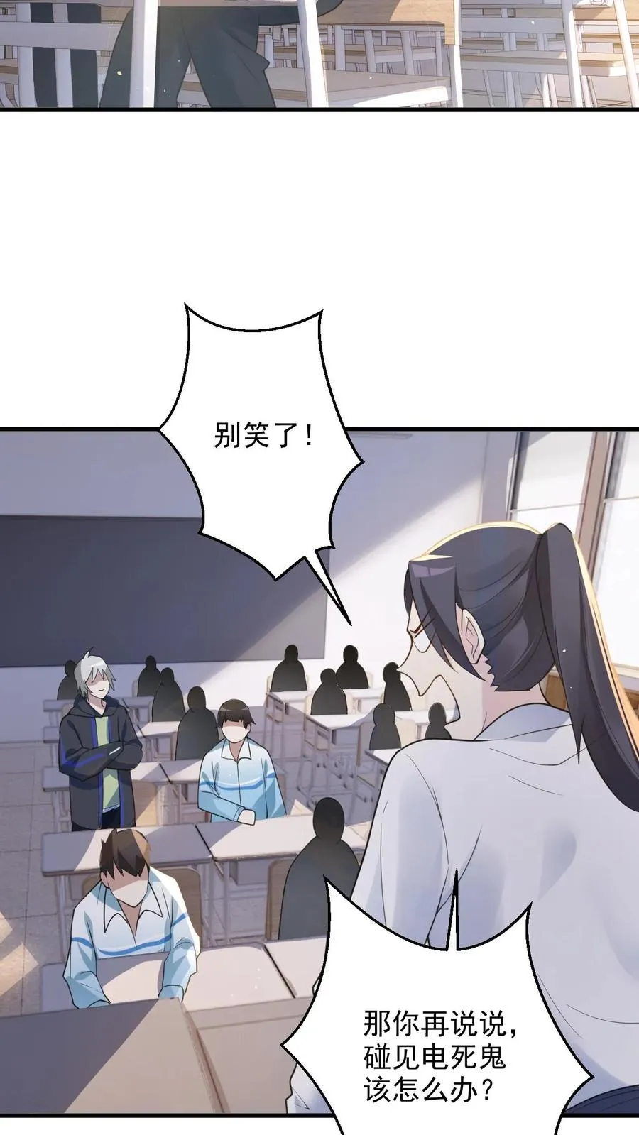 第1话 全球御鬼！破防系统！23