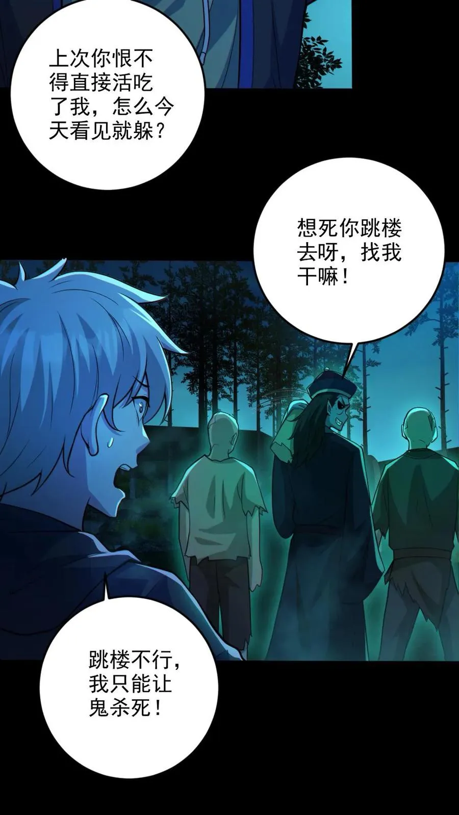 第75话 求鬼杀我15