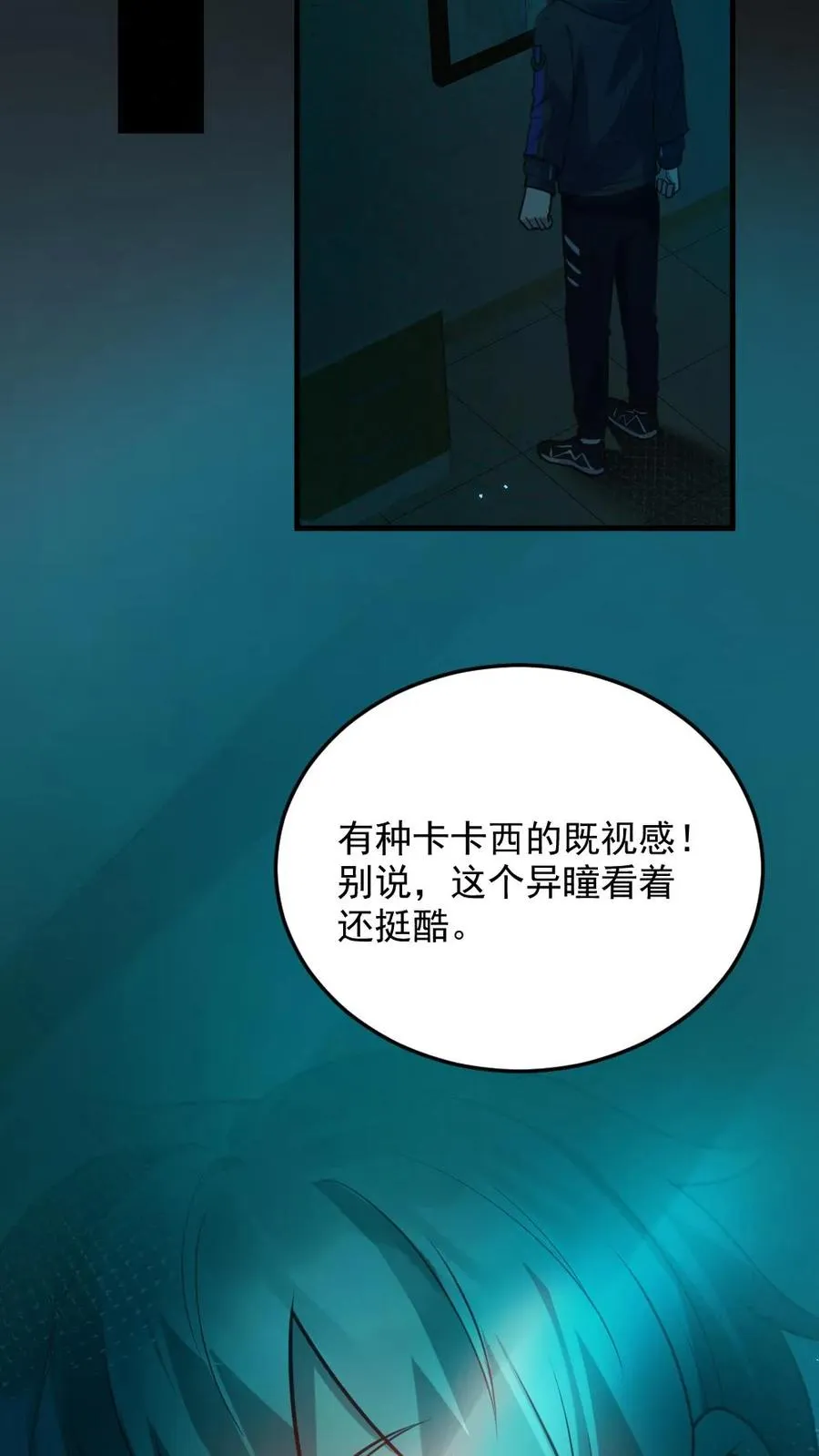 第5话 血瞳融合！13