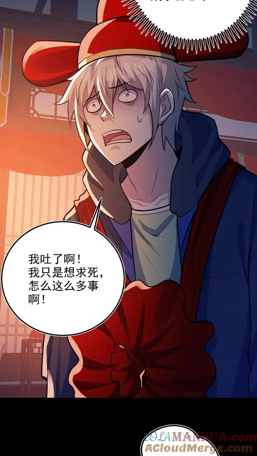 第79话 吃个血肠12