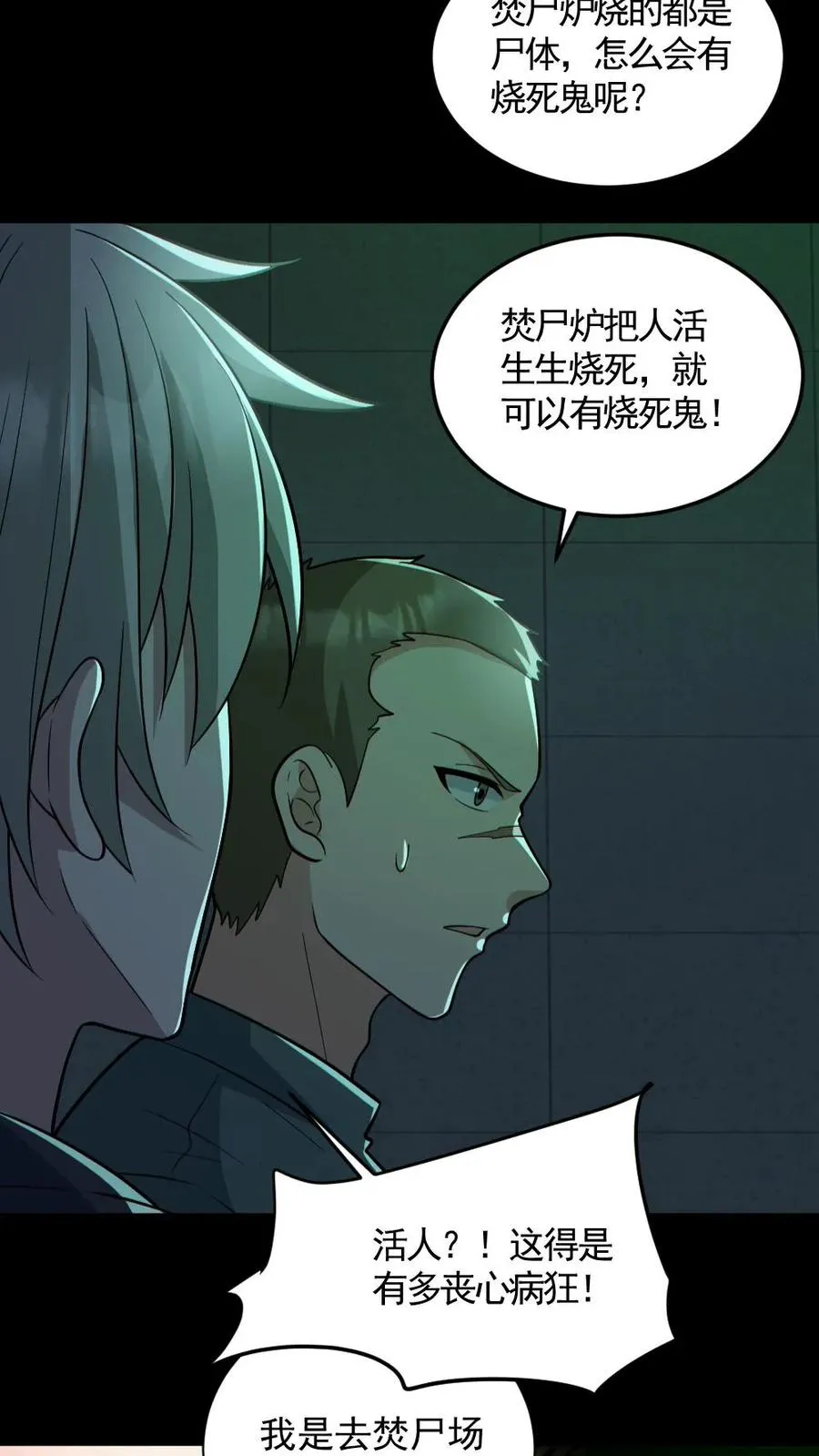 第160话 烧死鬼17