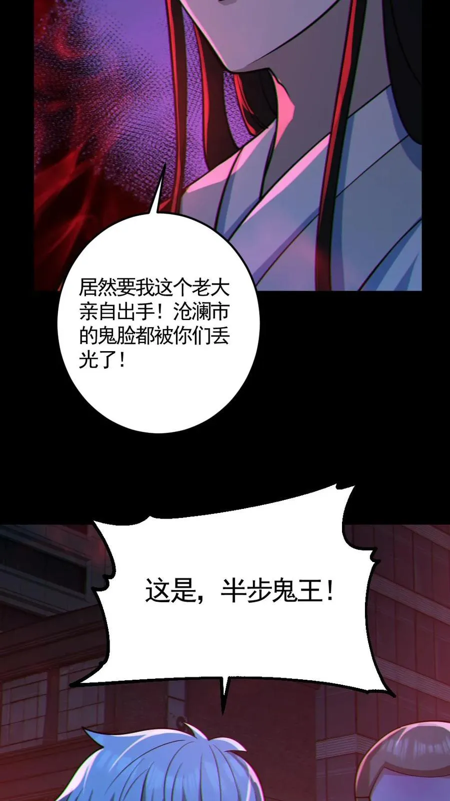 第121话 半步鬼王27