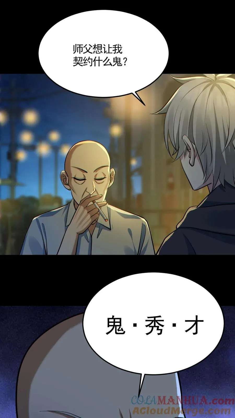 第178话 先睡为敬10