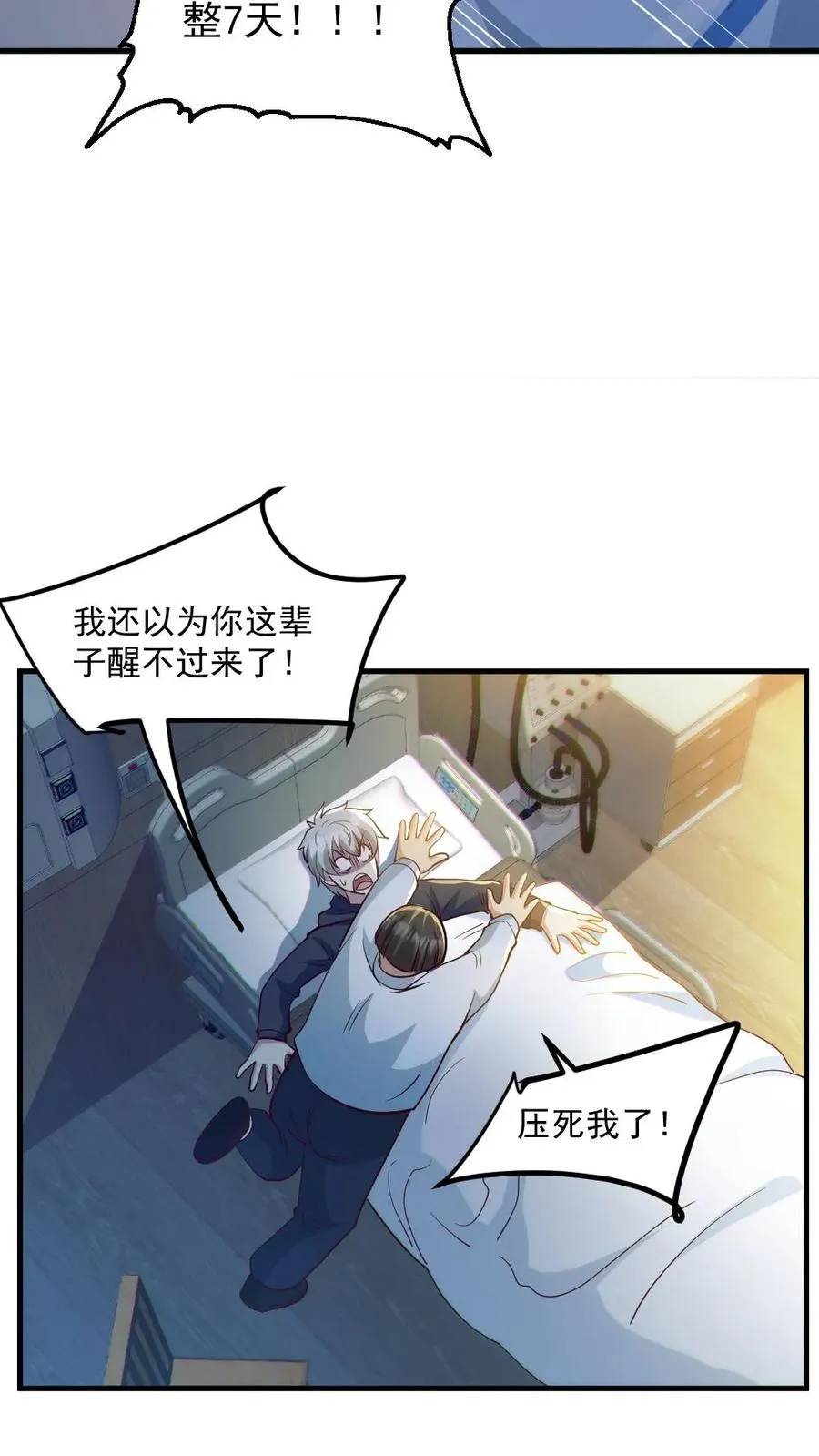 第68话 有本事你来追我9