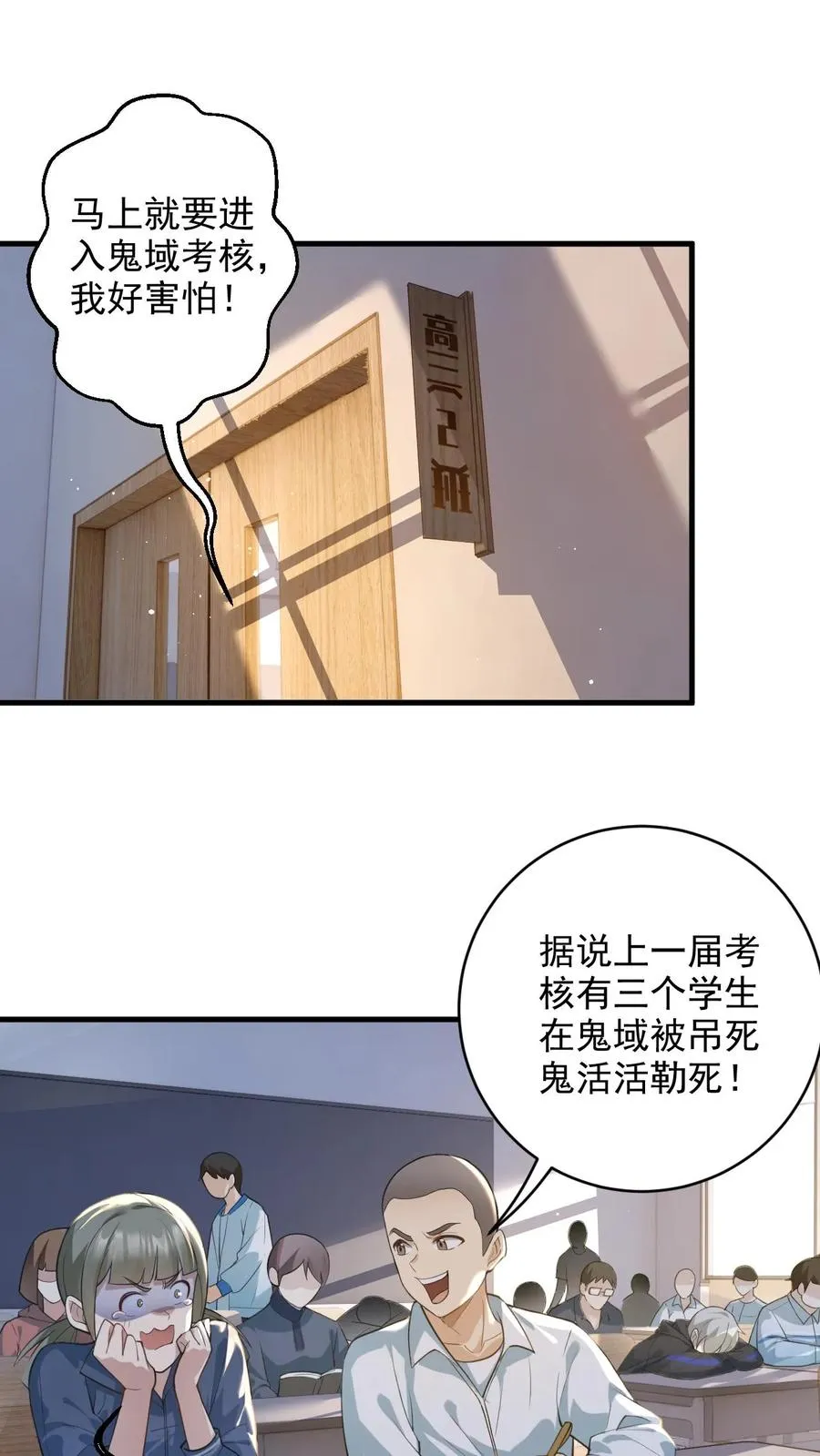 第1话 全球御鬼！破防系统！1