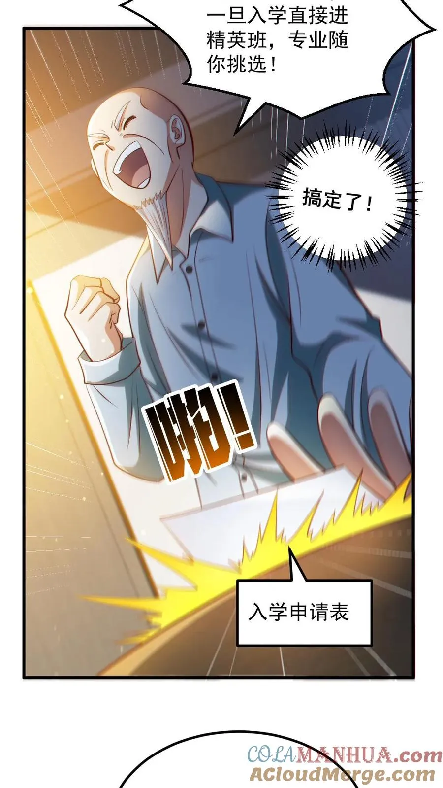 第32话 白羊学院10