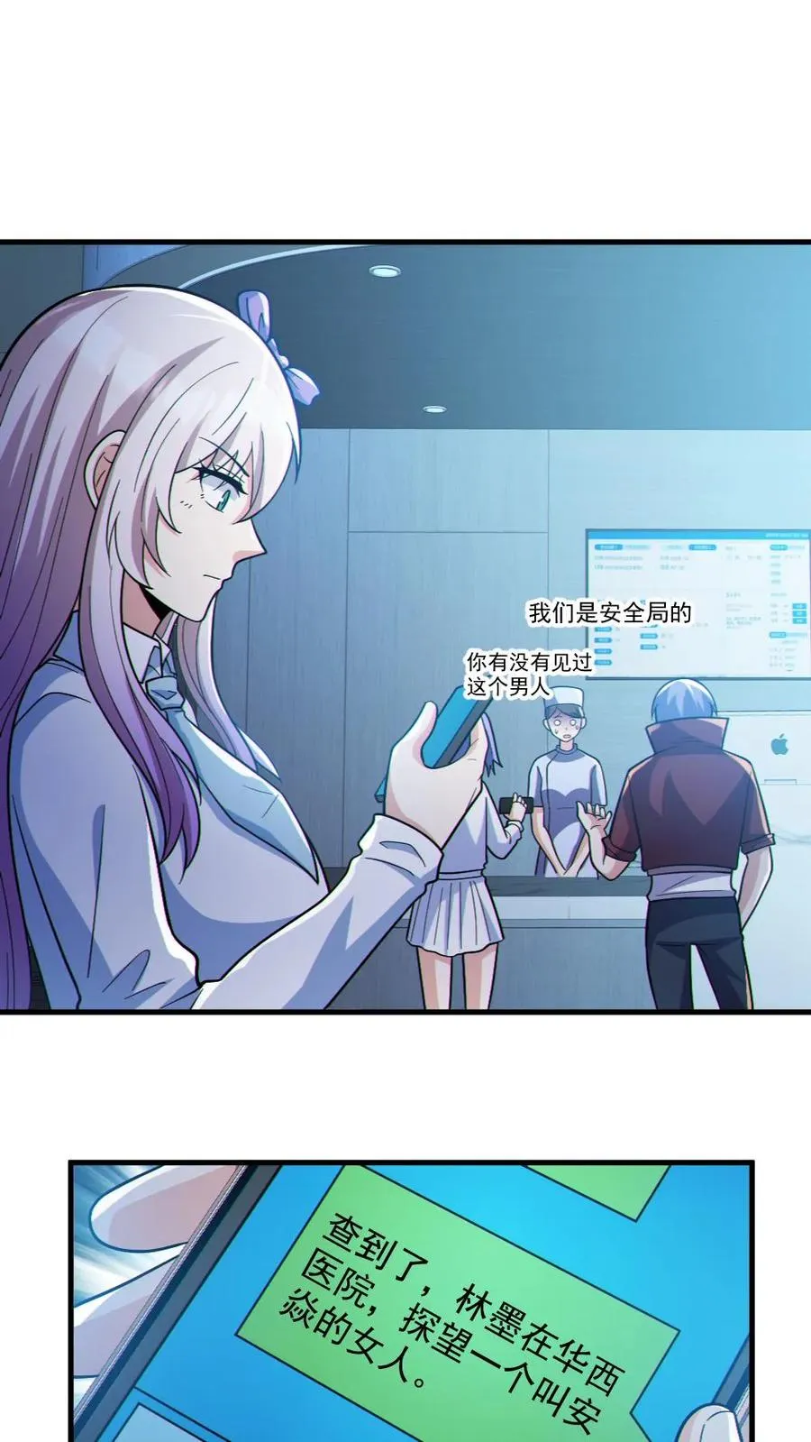 第84话 高诗诗的震惊1