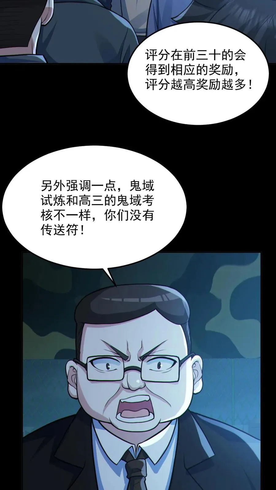 第97话 试炼开始5