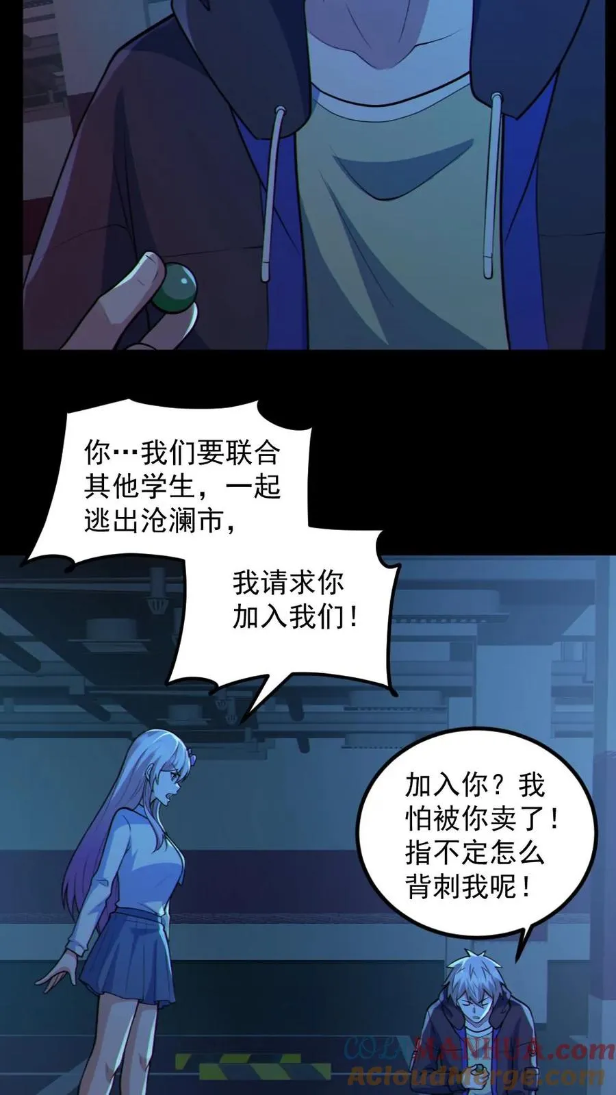 第118话 高诗诗的邀请8