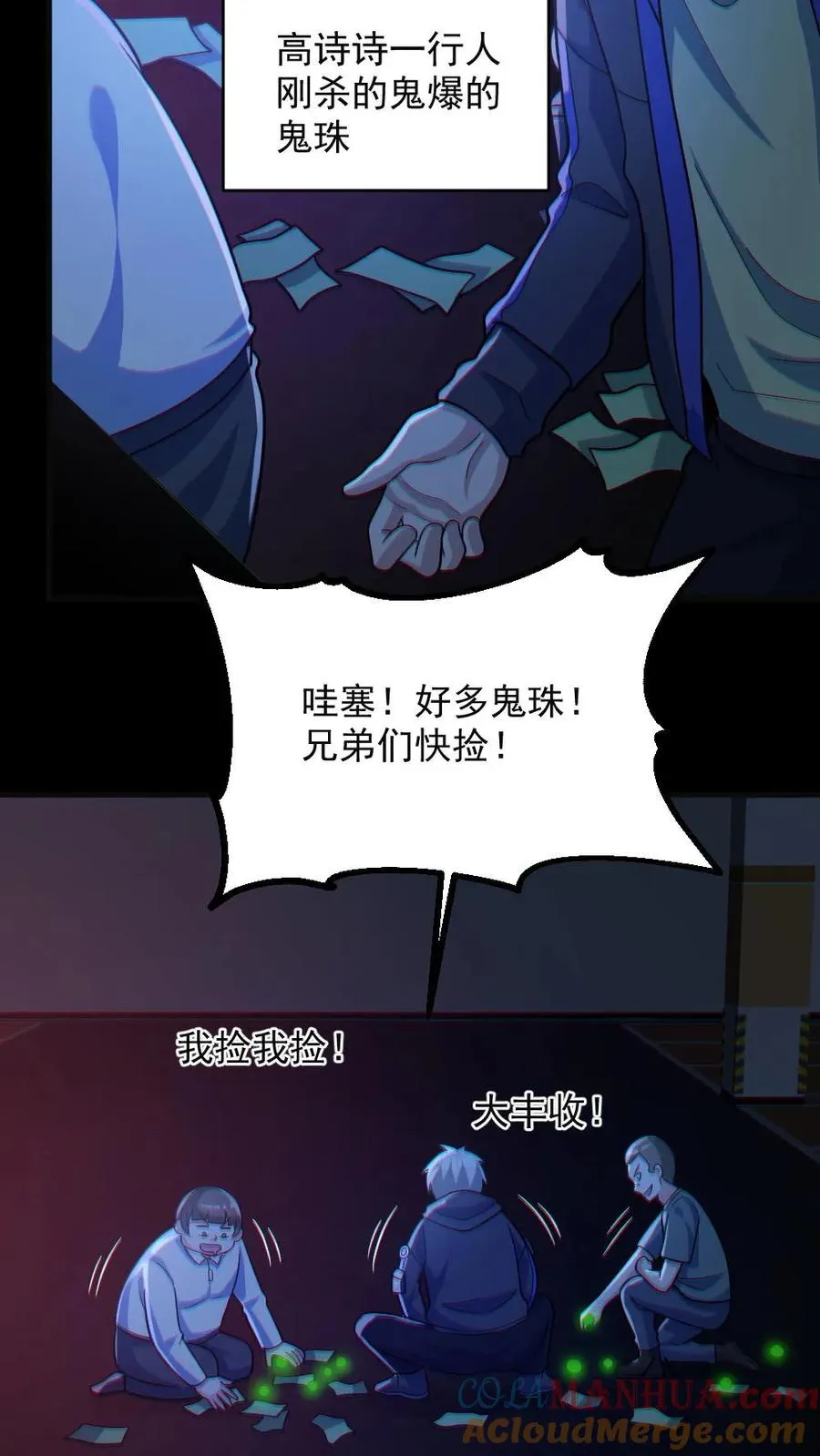 第118话 高诗诗的邀请4