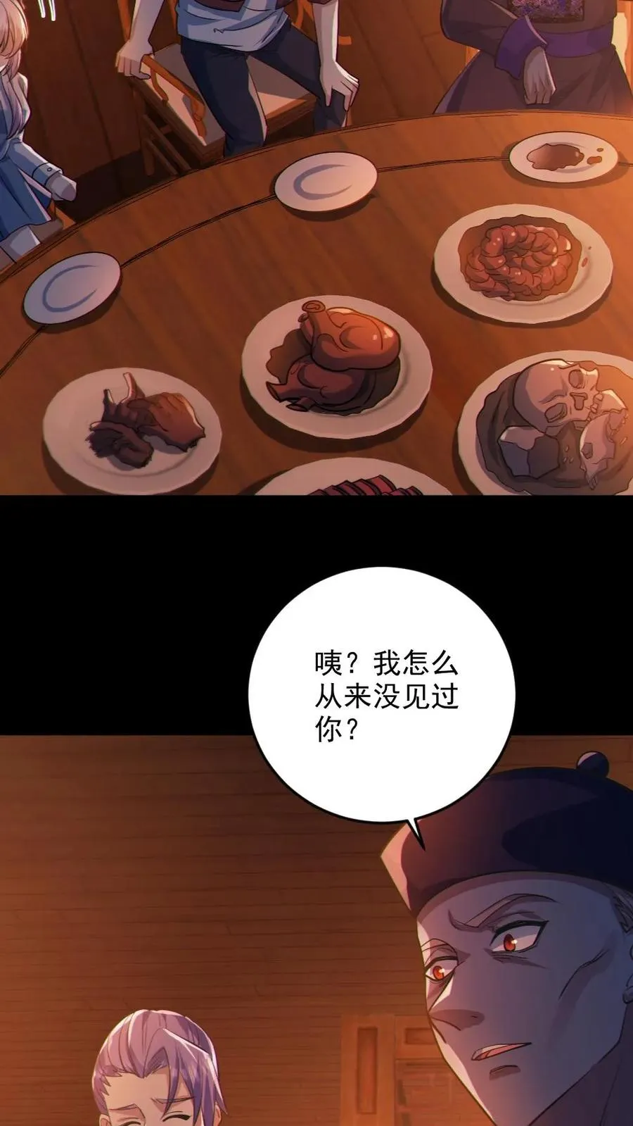 第79话 吃个血肠23