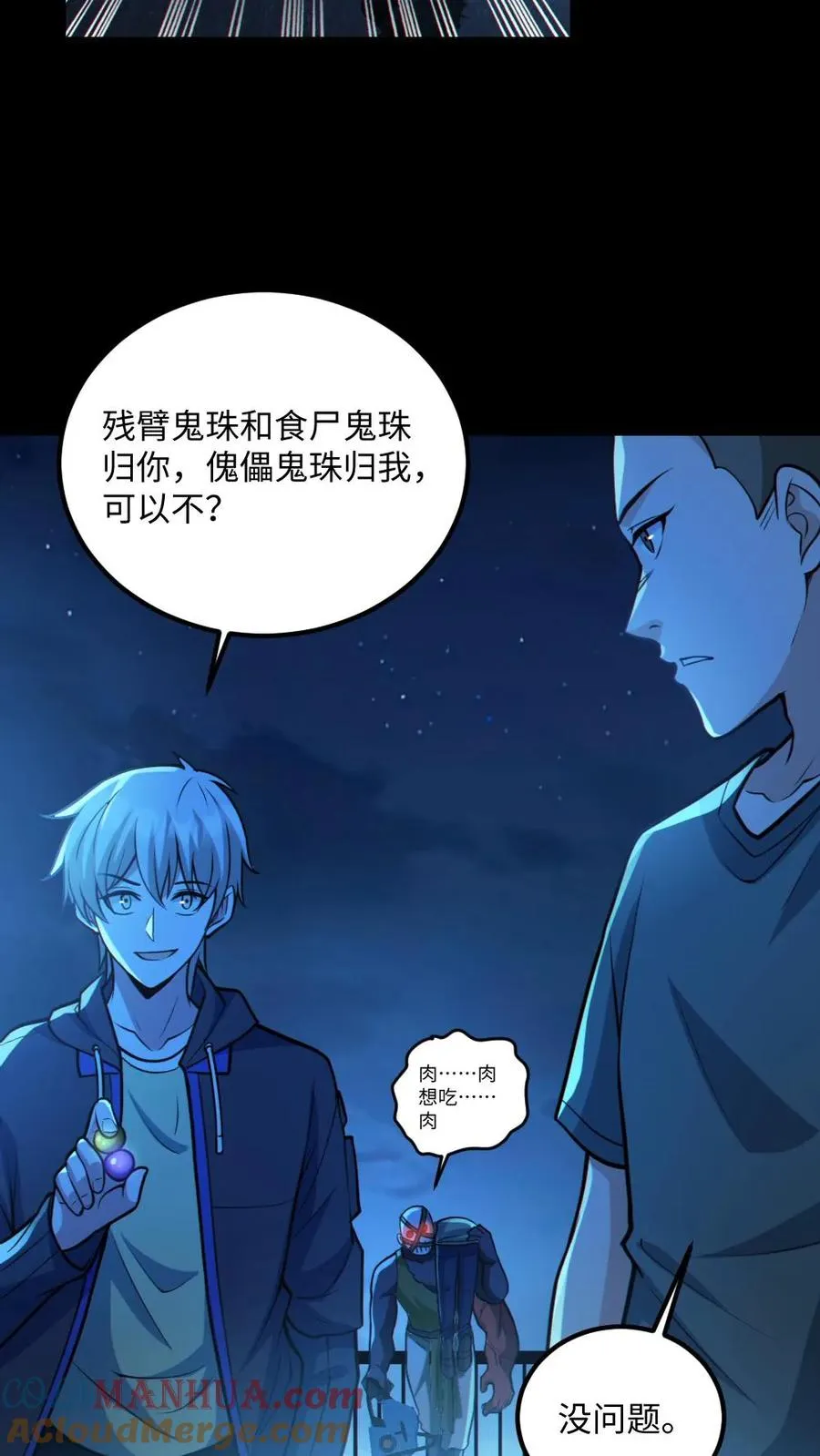 第55话 别让他跑了20