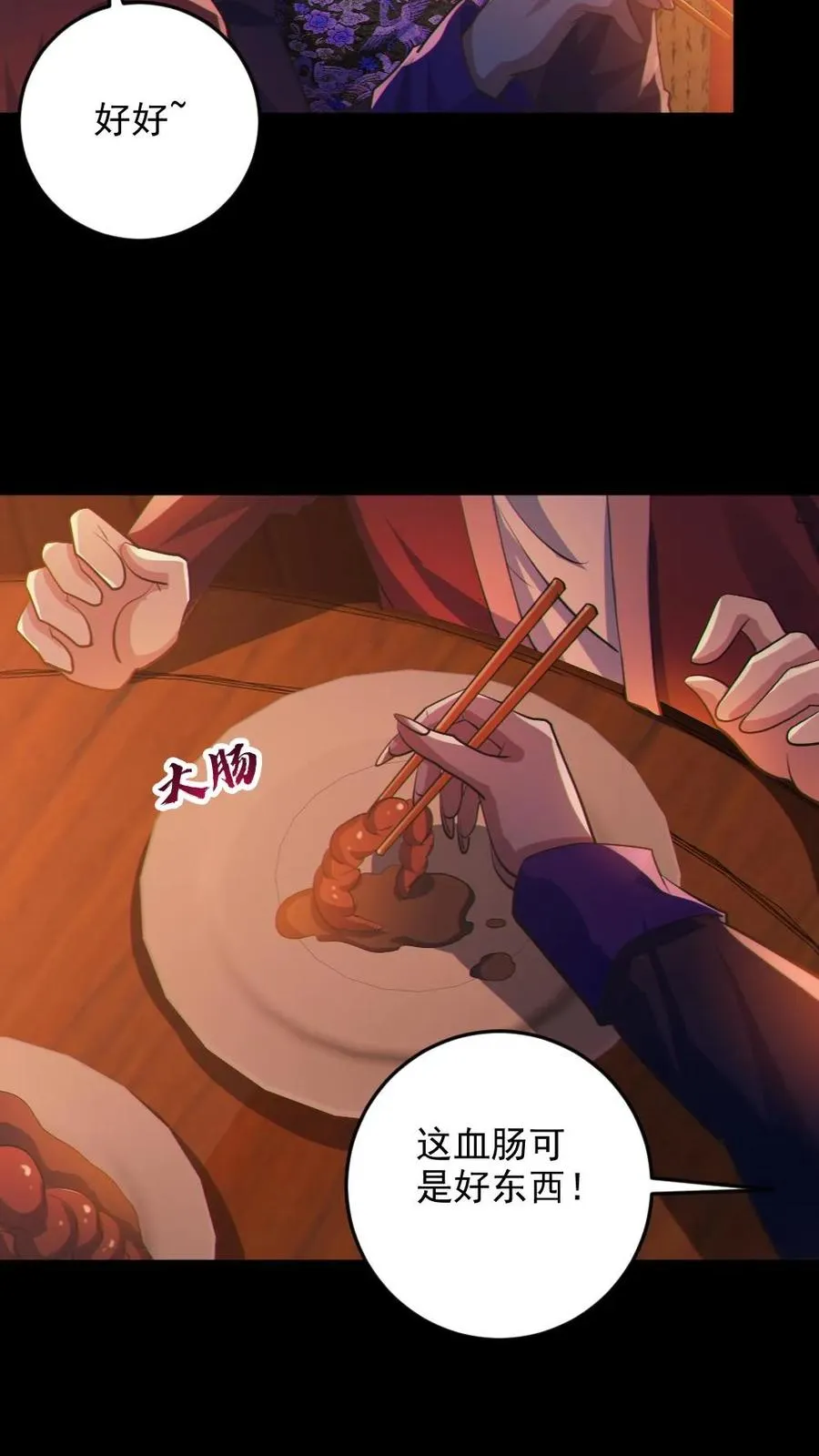第79话 吃个血肠25