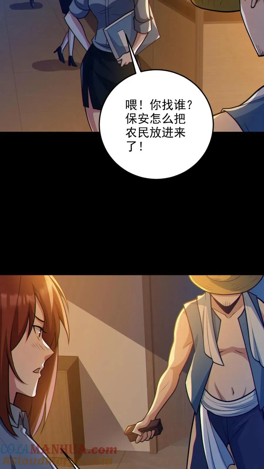 第86话 独闯安全局18