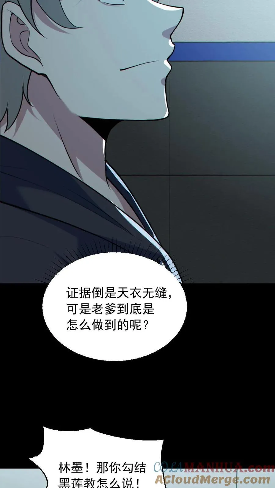 第176话 审问12