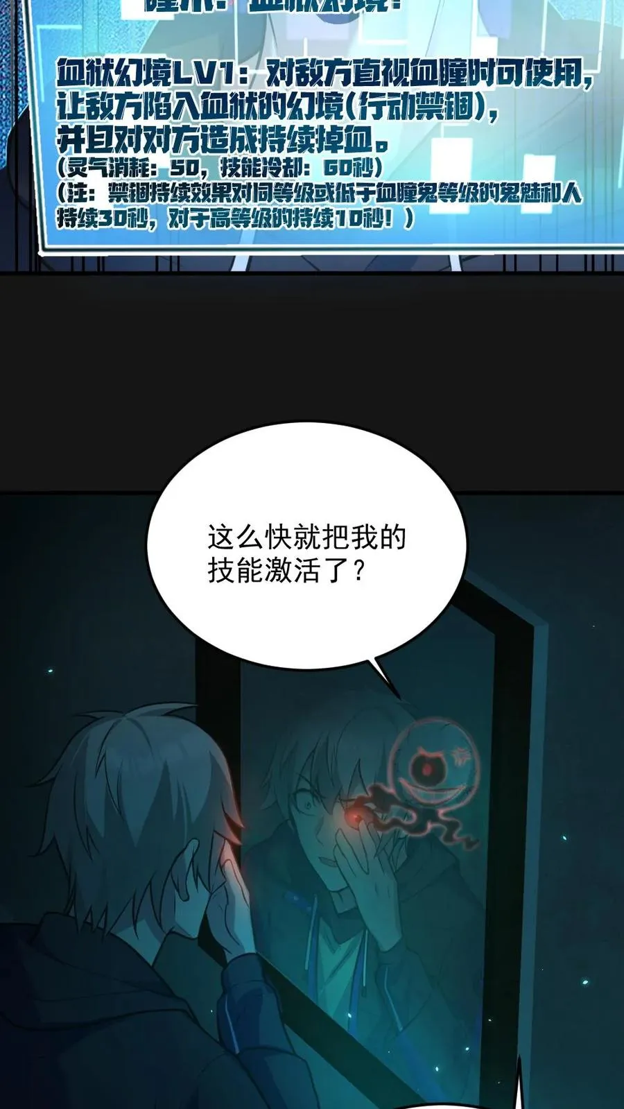 第5话 血瞳融合！23