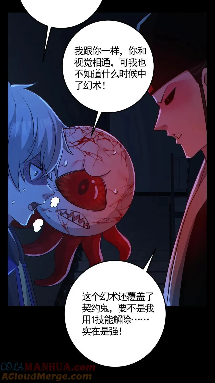第184话 幻术10