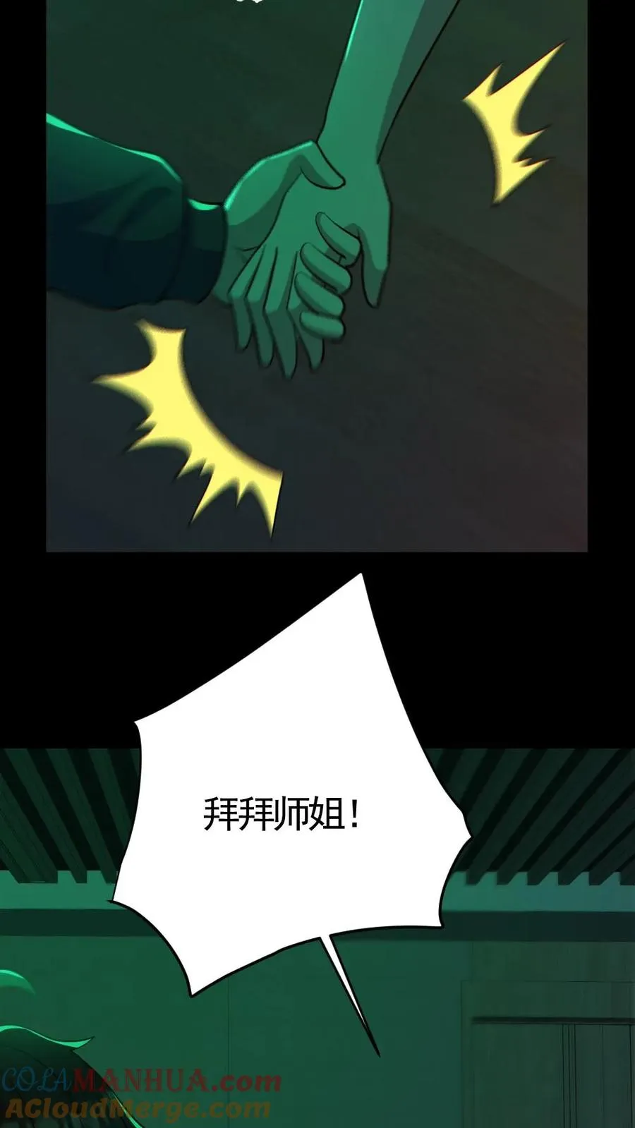 第189话 棺材里的师姐26