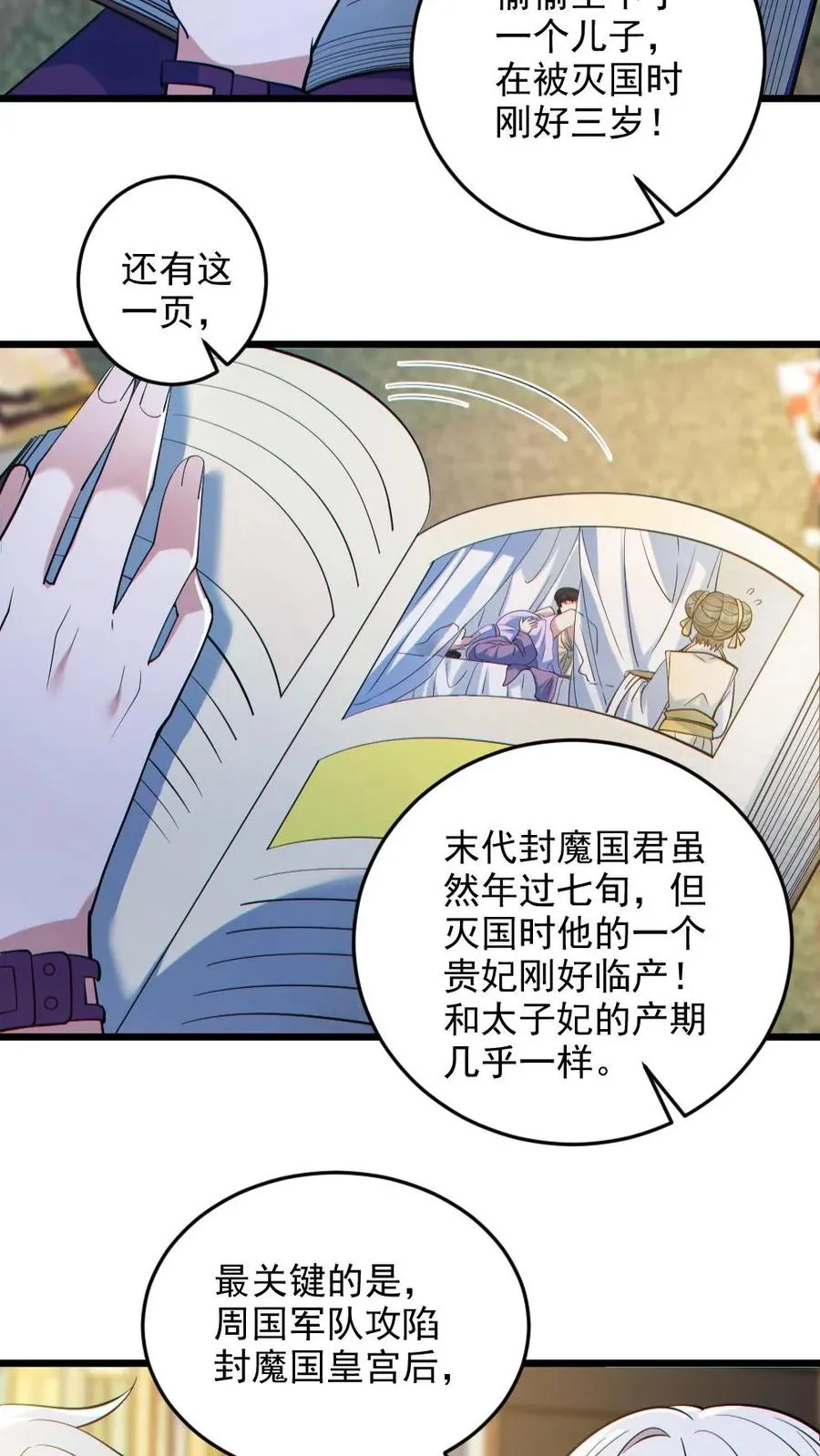 第131话 狸猫换太子25