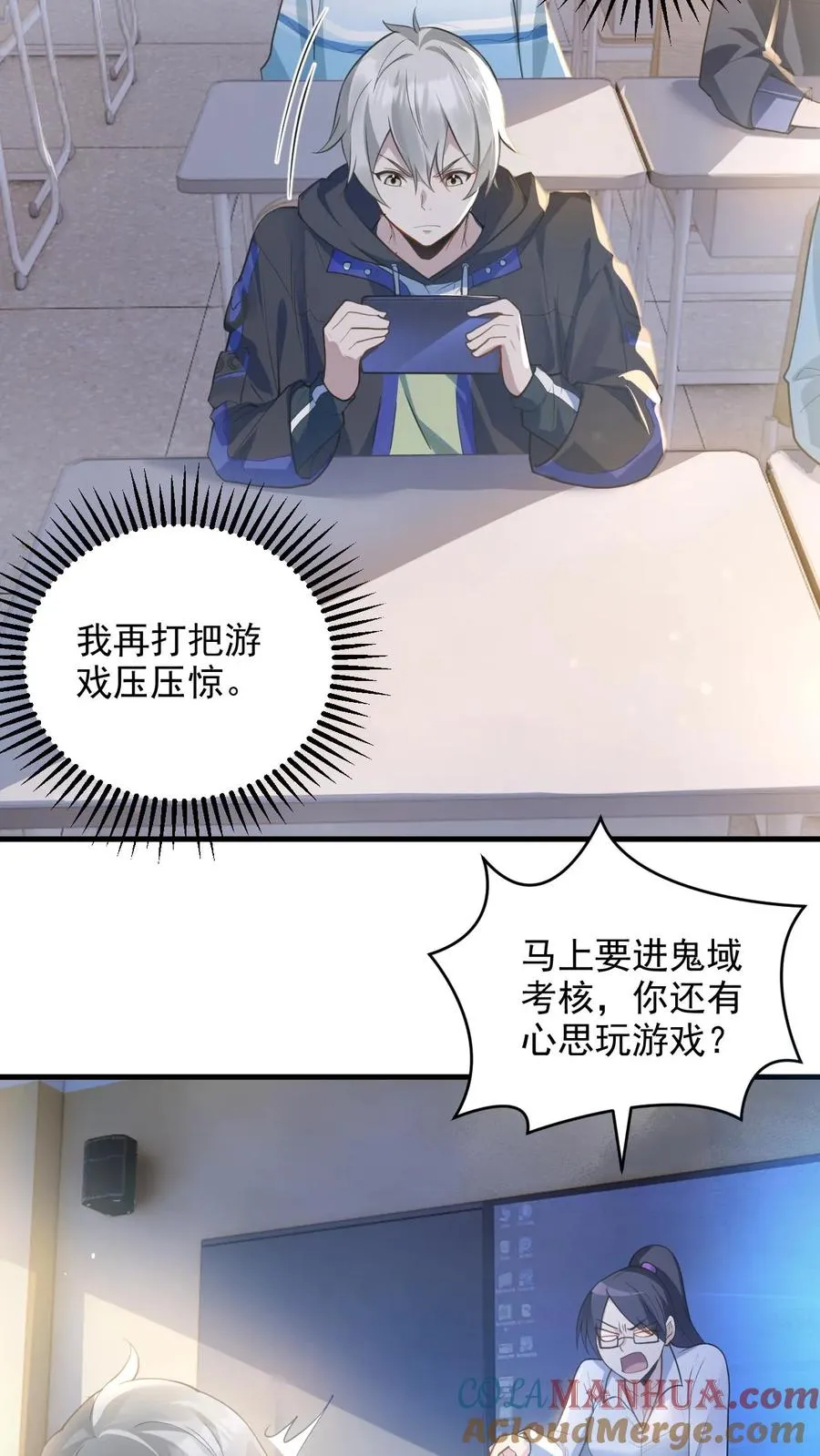 第1话 全球御鬼！破防系统！14