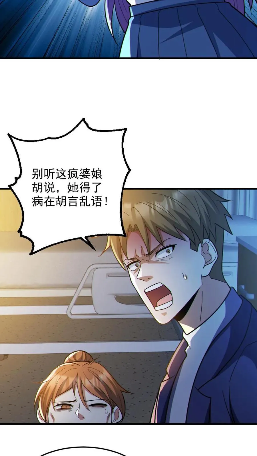 第84话 高诗诗的震惊21