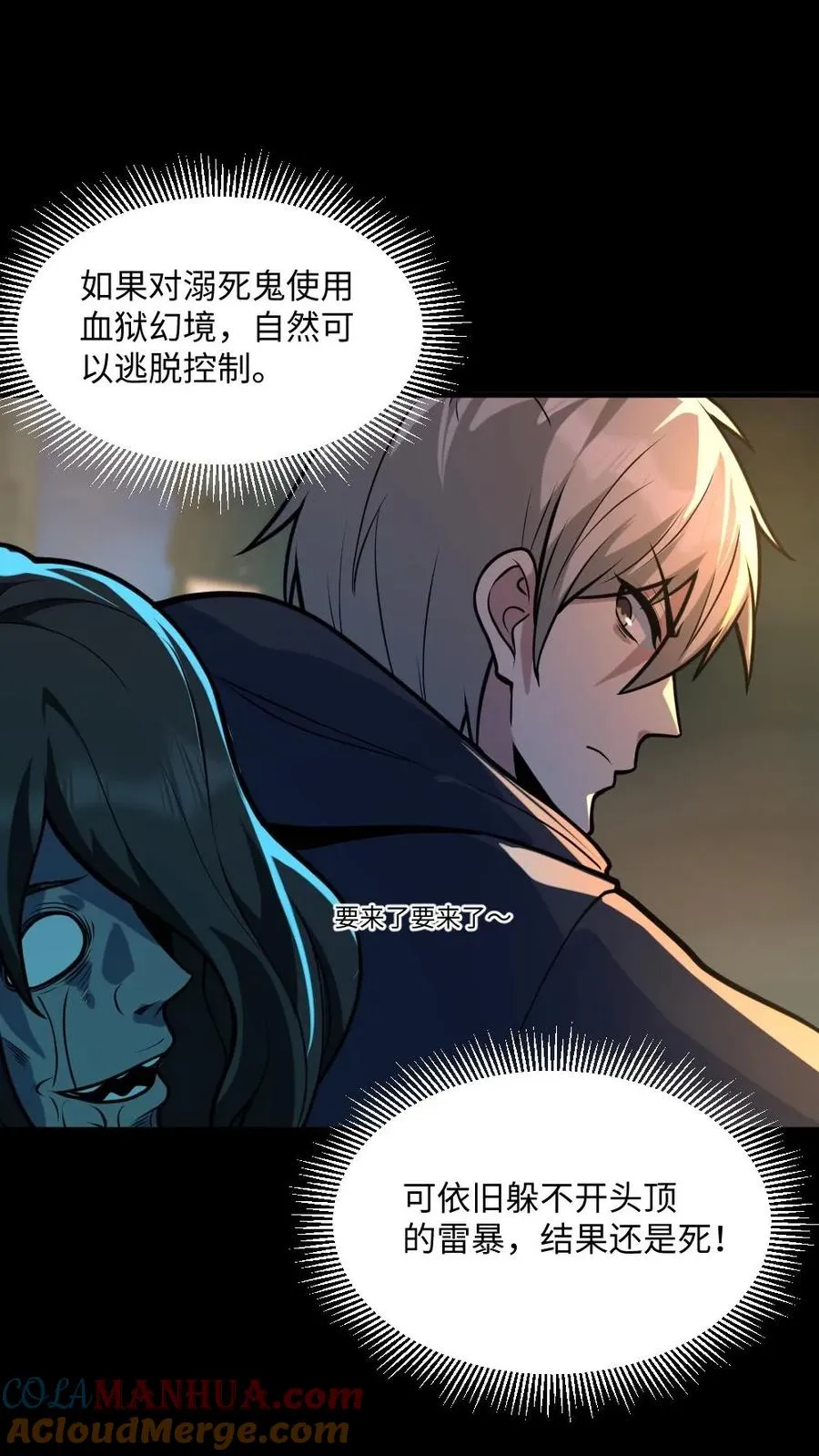 第39话 舍命一搏12