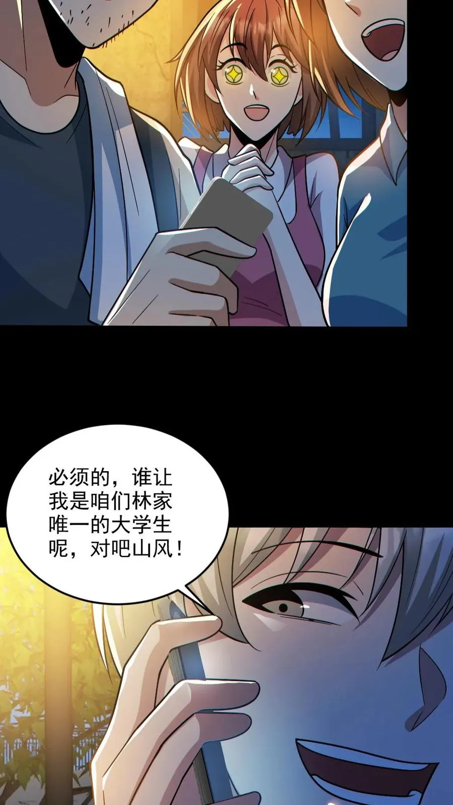 第133话 得知真相11
