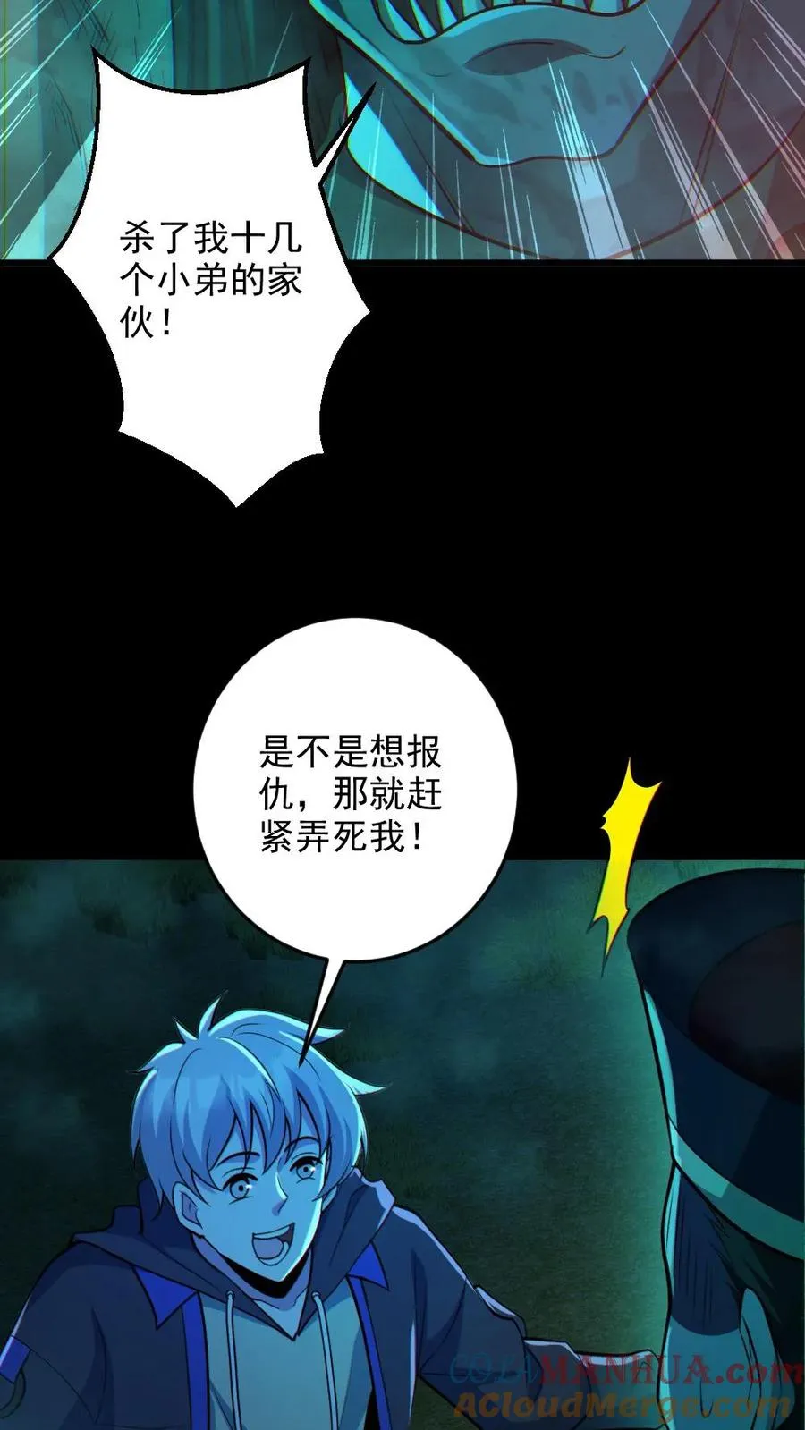 第75话 求鬼杀我8