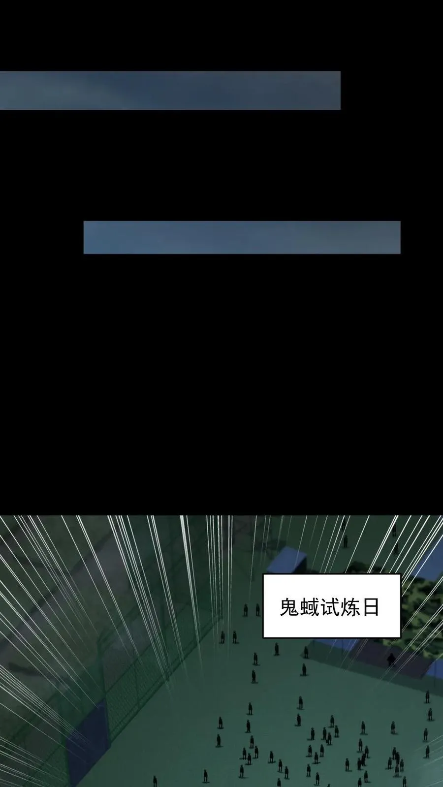 第97话 试炼开始1