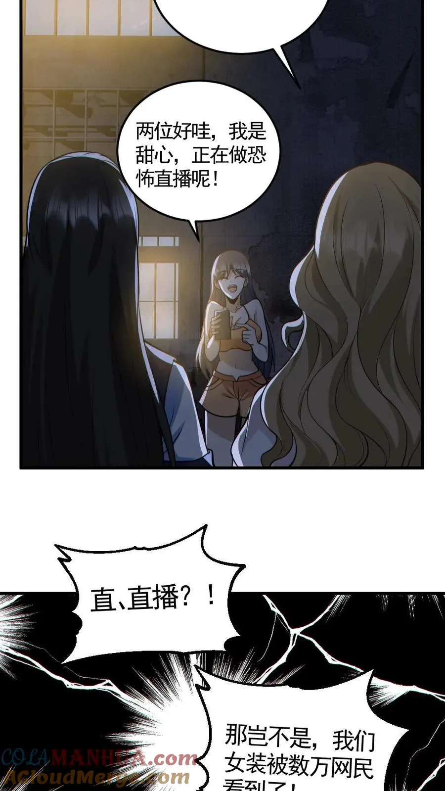 第151话 女装直播10