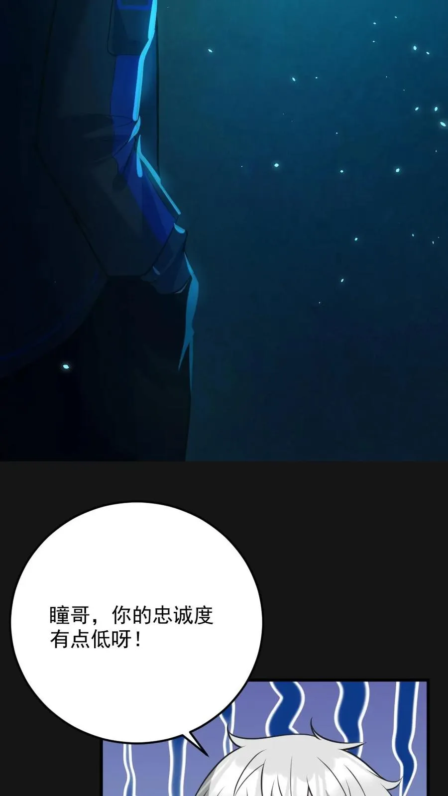 第5话 血瞳融合！19