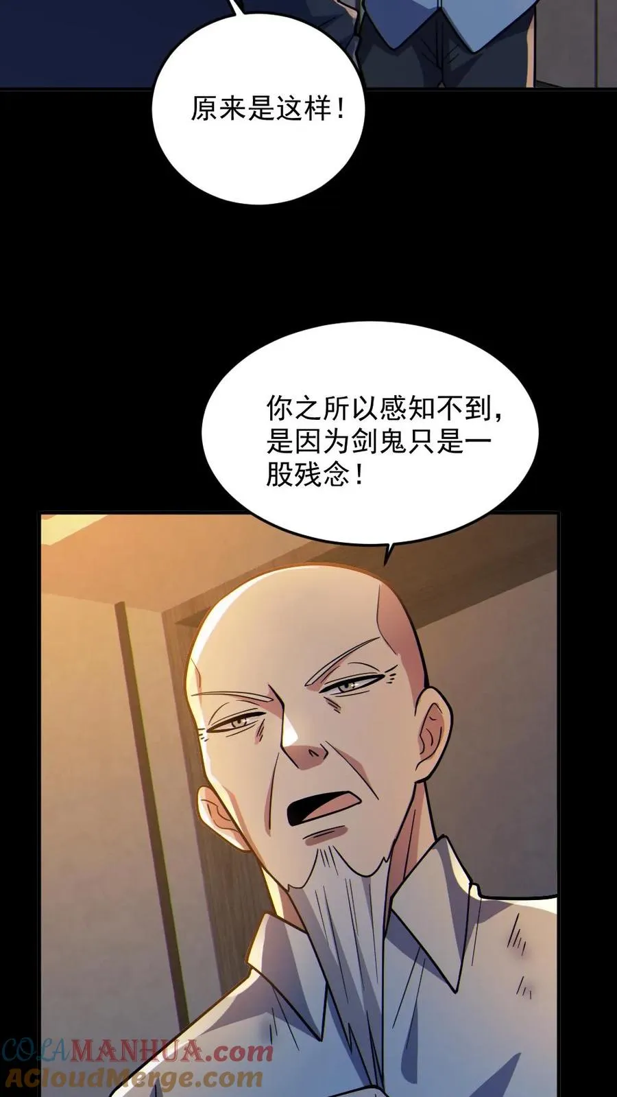 第73话 逼出剑鬼20