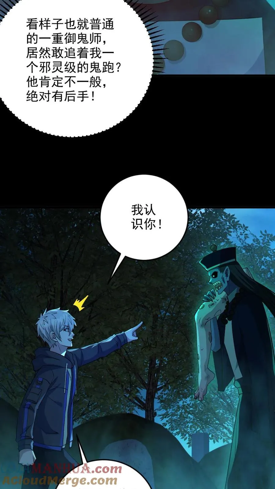 第75话 求鬼杀我6