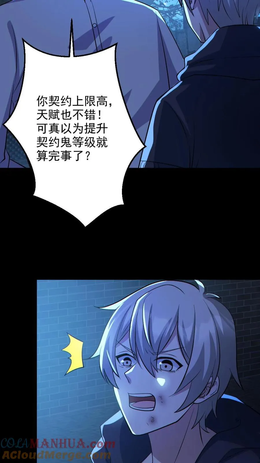第136话 御鬼心得20