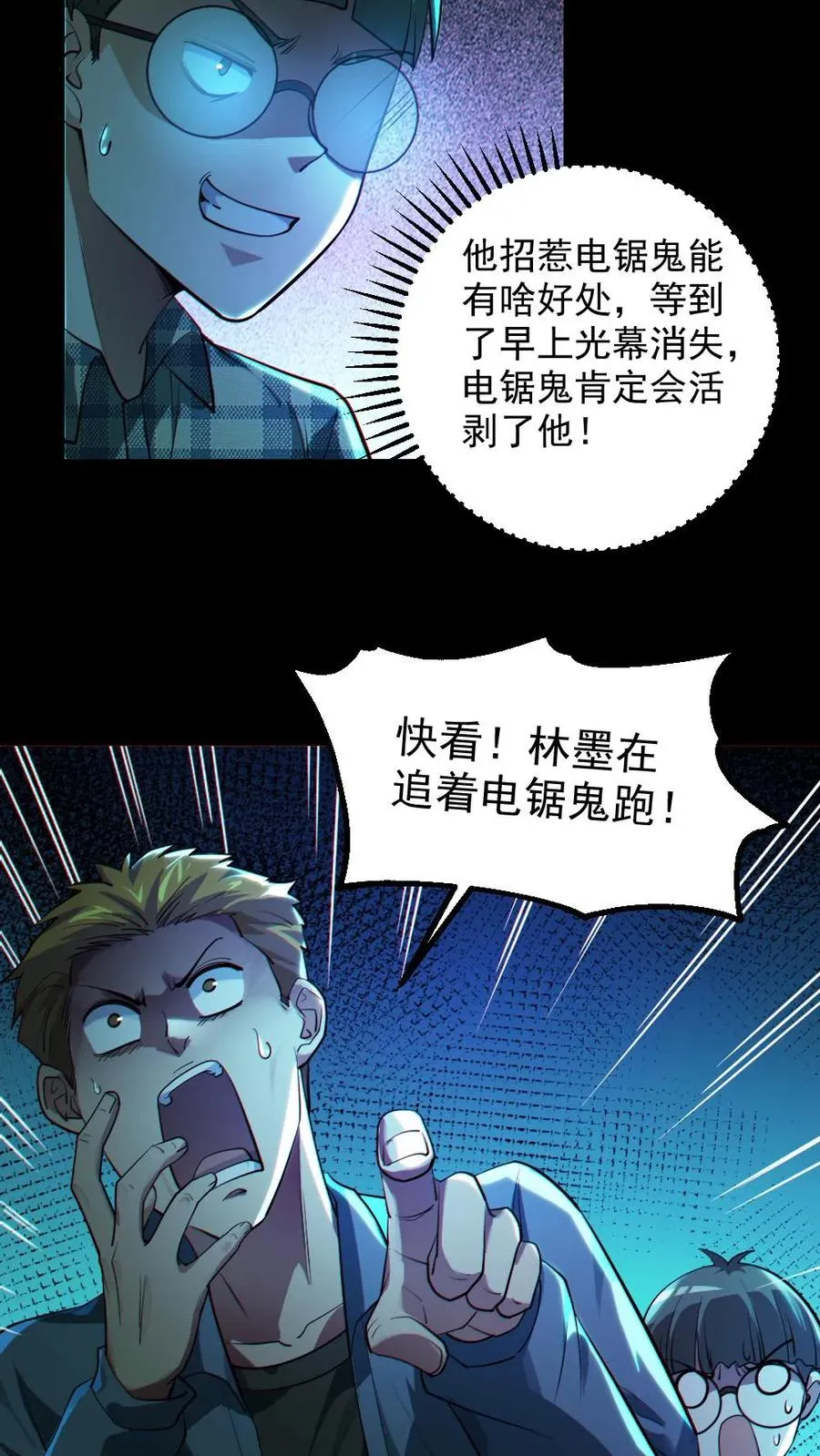第16话 戏耍电锯鬼9