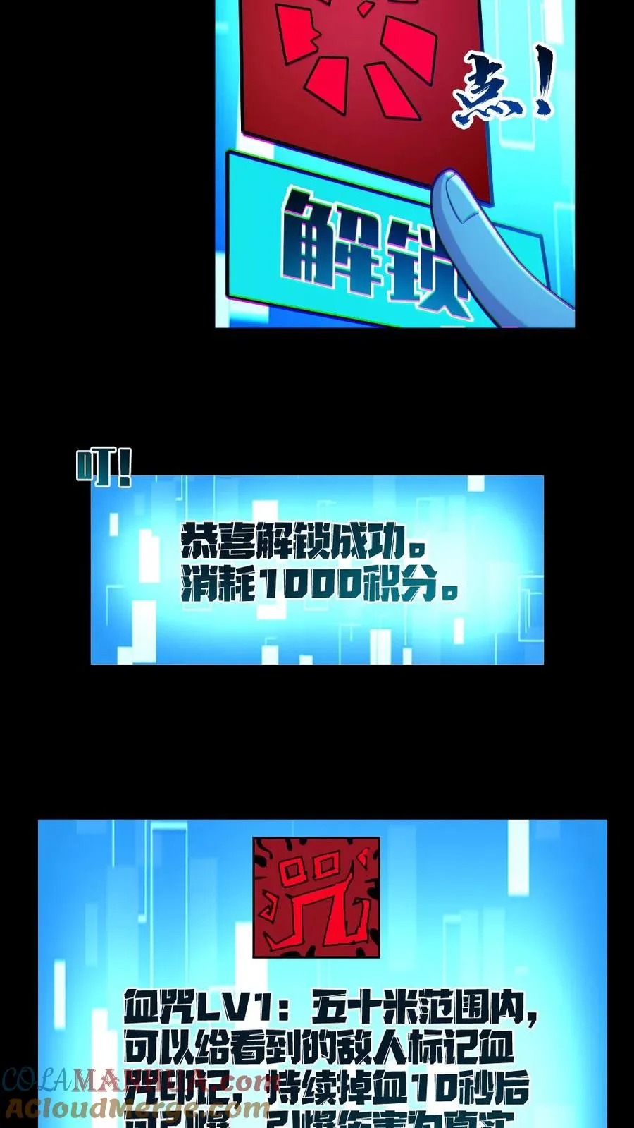 第105话 血瞳升级20