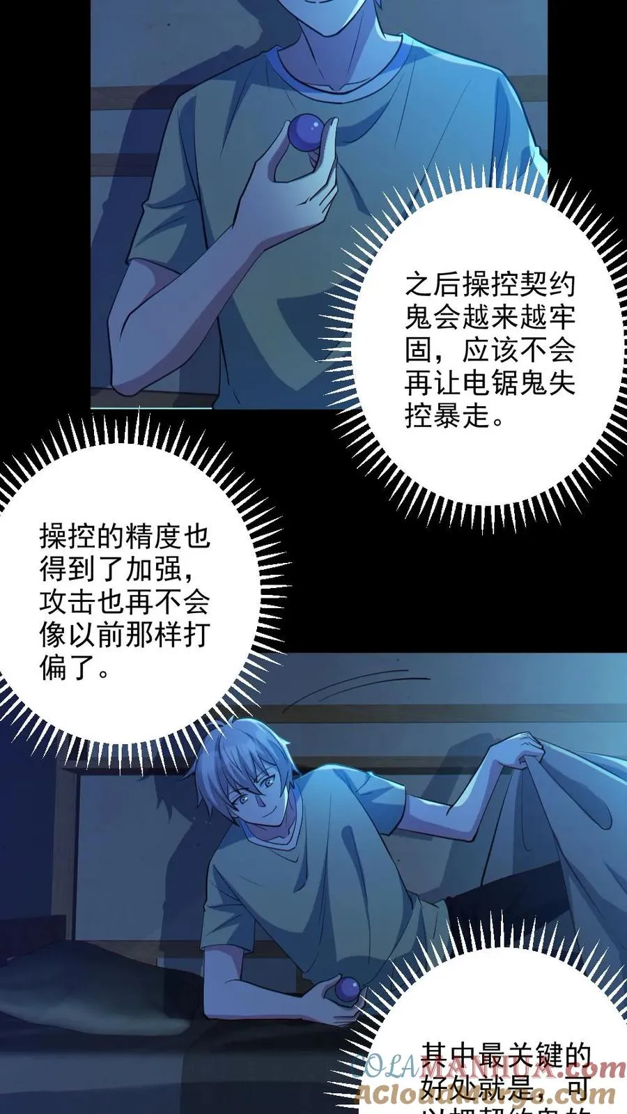 第95话 御鬼二重4