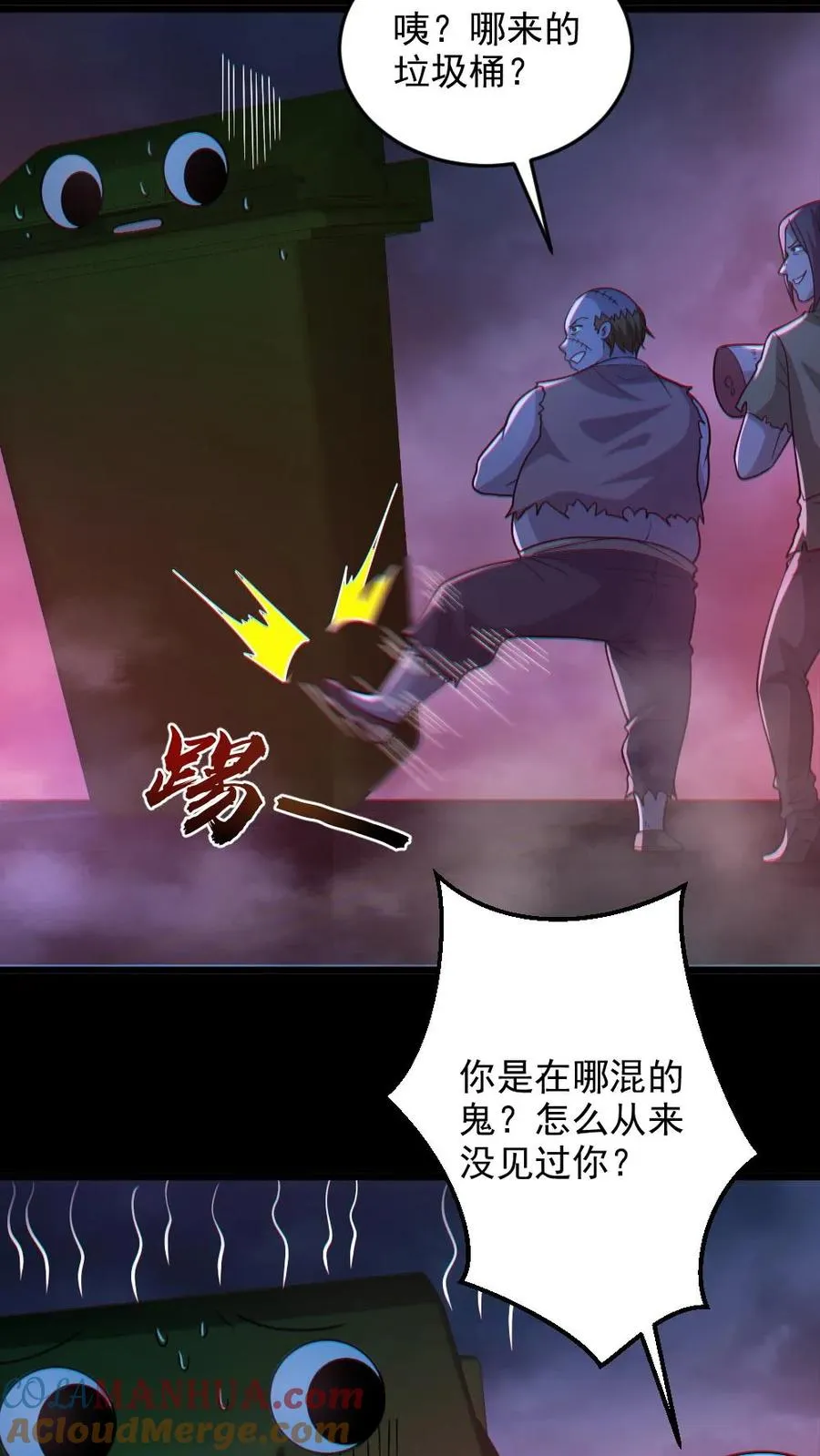 第114话 自己钻进垃圾桶22