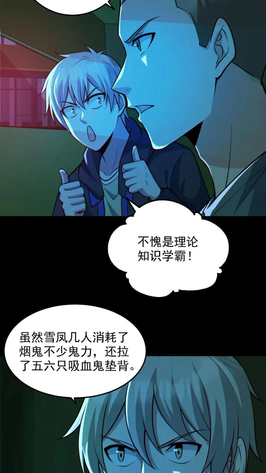 第110话 拷打致死13