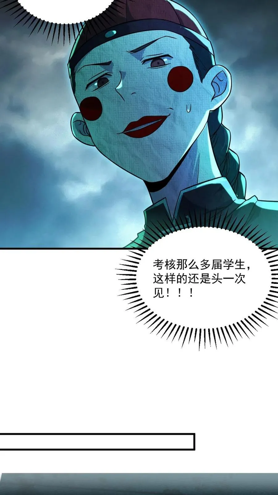第7话 高等厉鬼11