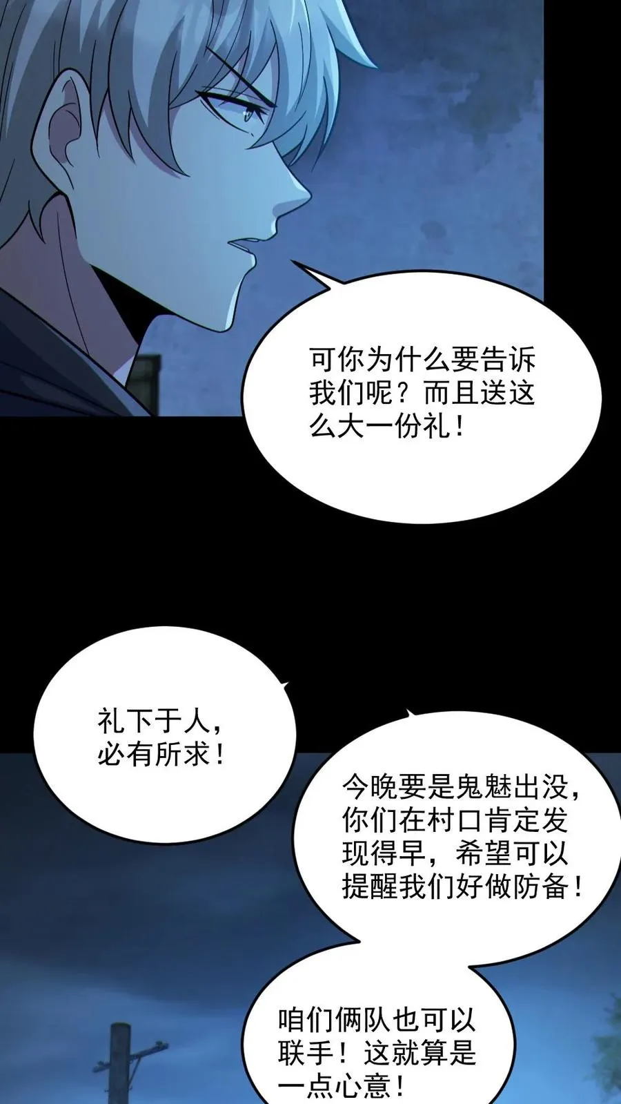 第98话 可疑的肉17