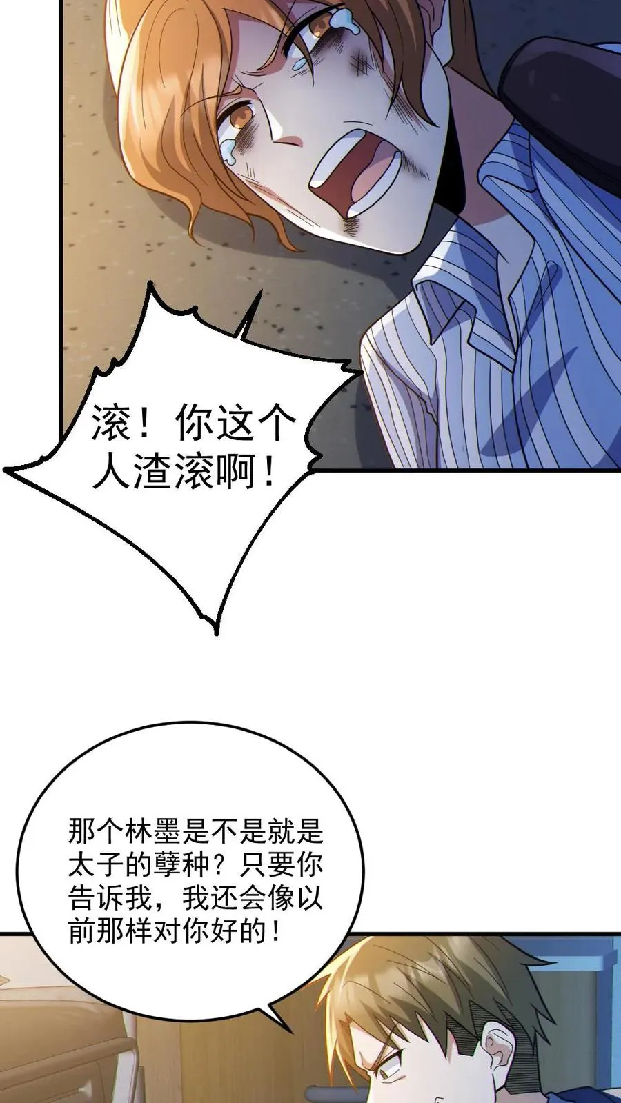 第84话 高诗诗的震惊17