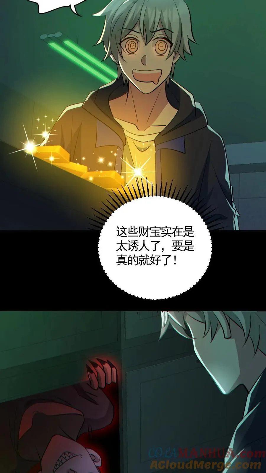 第161话 好多钱14