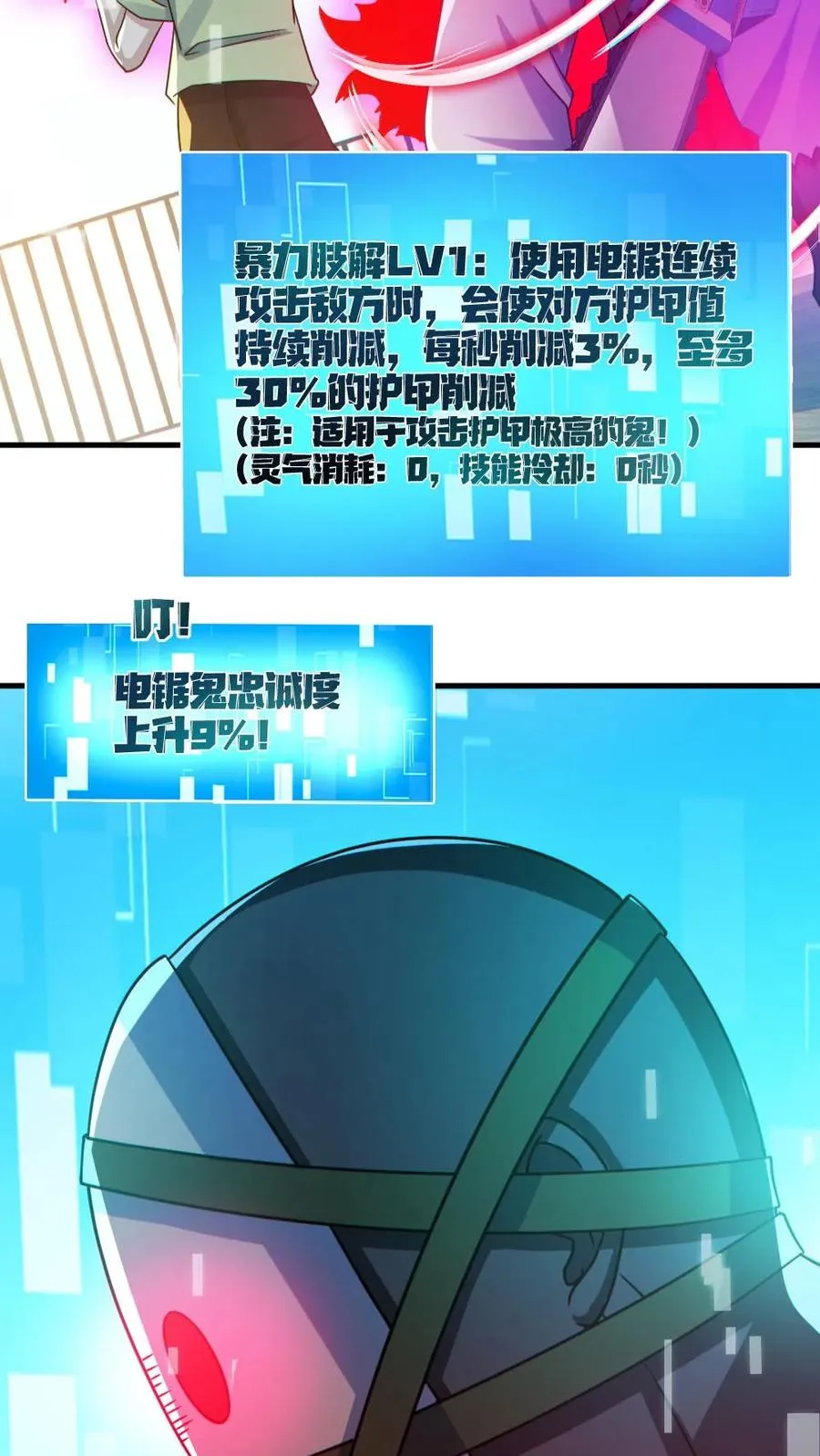 第140话 暴力肢解7