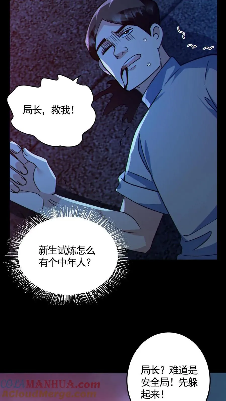 第125话 安全局出手18