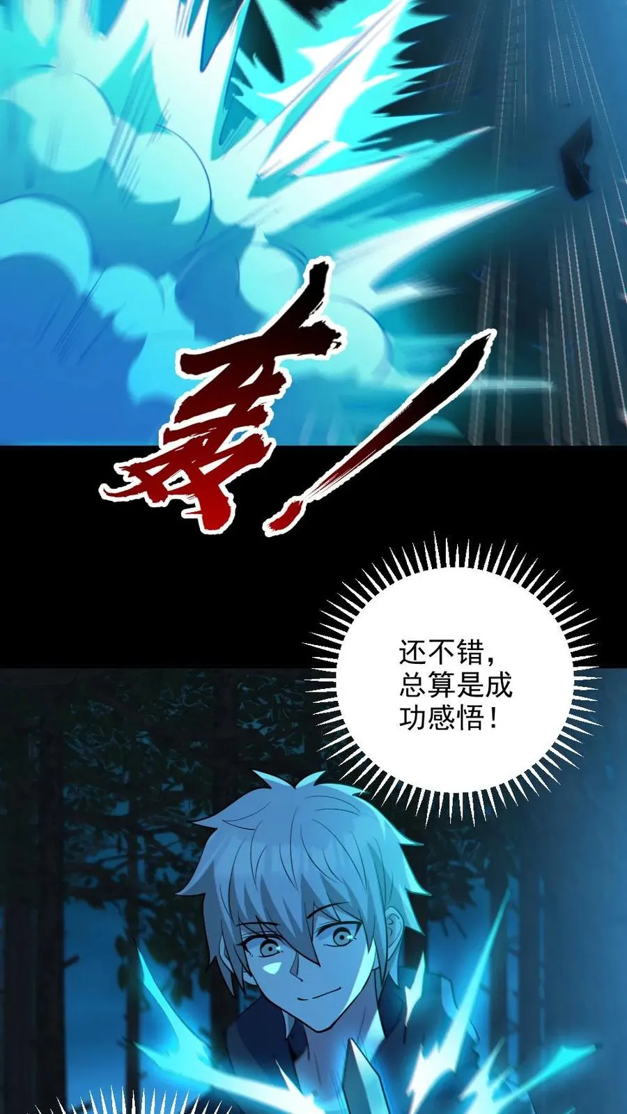 第90话 老婆驰援9